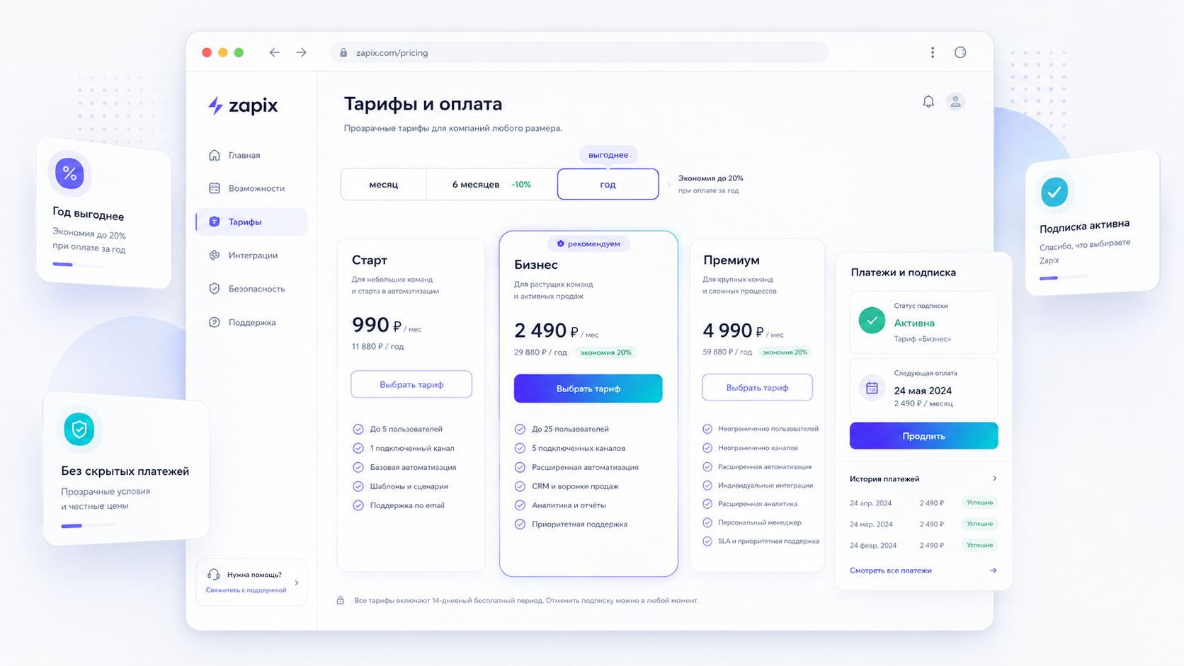 Тарифы и оплата Zapix